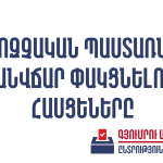 Իշխանության թալանը և ժողովրդի համբերության սահմանը