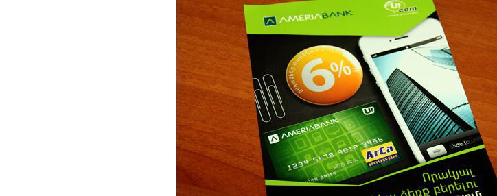 Ամերիաբանկը հայտարարում է «Իմ Հայաստան, իմ ապագա» կրթաթոշակների մրցույթի մասին