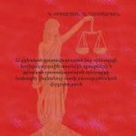 Գերագույն հոգևոր խորհրդի նիստի անհնարինությունը և հայտարարության կեղծիքը