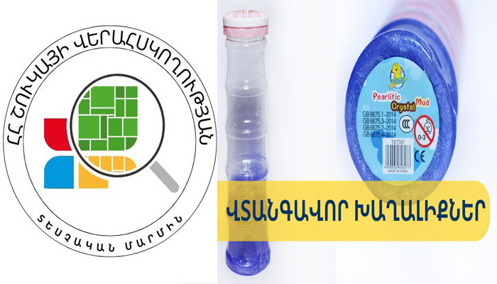 Հայաստանում վտանգավոր բաղադրիչներ պարունակող «Սլայմեր» խաղալիքները հանվում են շուկայից