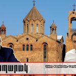 Հայաստանյայց Առաքելական Եկեղեցին՝ միասնության և հավատի պաշտպան