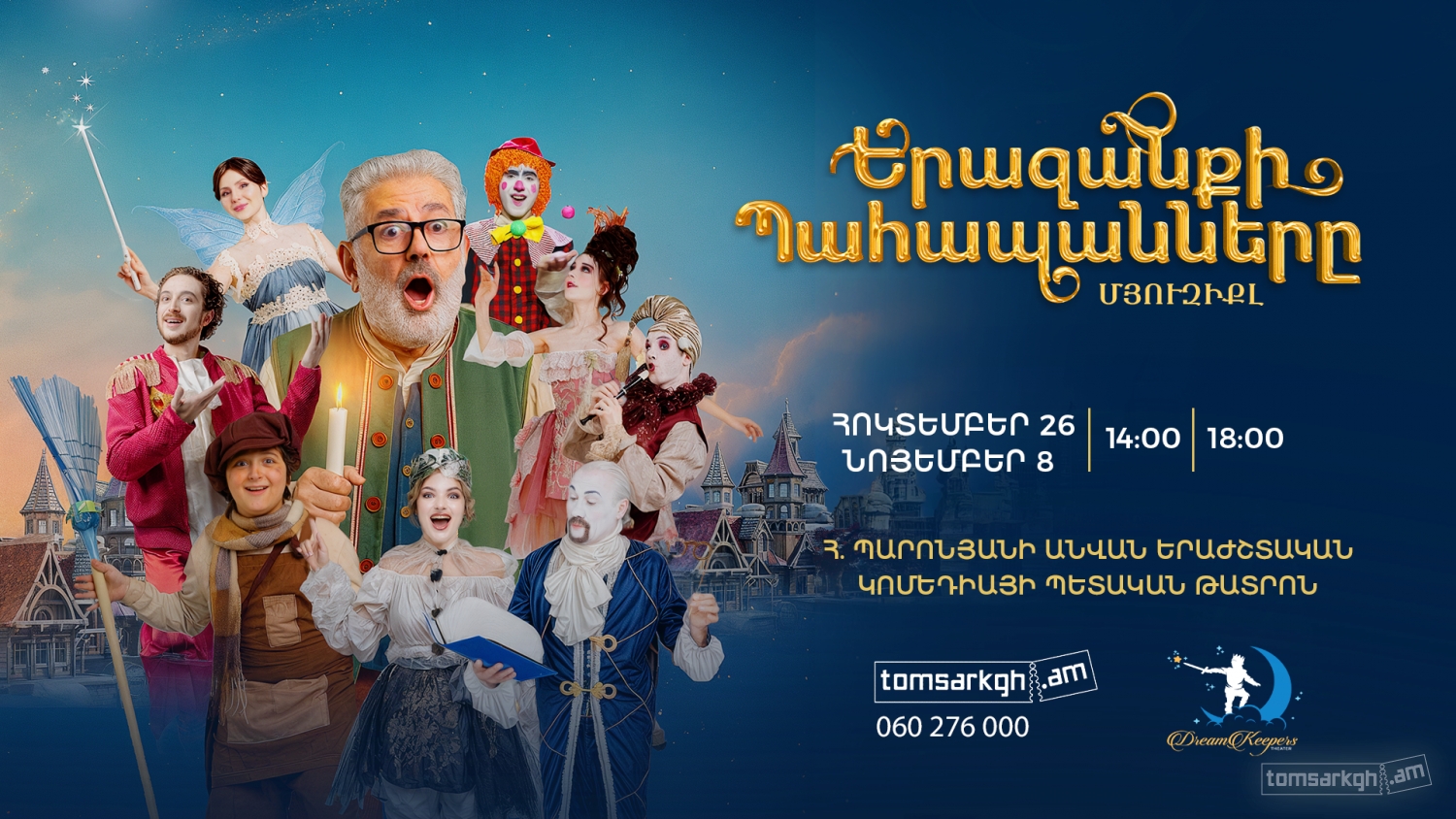 Երևանի պոլիկլինիկաների և մանկապարտեզների աշխատակիցների աշխատավարձերի անարդարության մասին