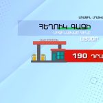 Պարգեւավճարների հաջորդ փուլը. Իշխանության կողմից սպասվող նոր ցնցում