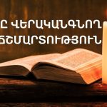 Տիգրան Ավինյանի հրապարակումը. Քննադատություն, մեղադրանքներ և քաղաքական վերլուծություն