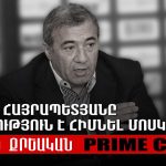 Եկեղեցական ճնշումը և քաղաքական խաղը