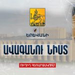 Երևանի քաղաքապետարանը միլիոն դրամով գնեց գինի, կոնյակ և չիր