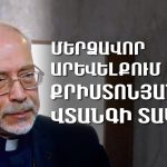 Ի՞նչ իրավունքով է վարչապետը խախտում Եկեղեցու անկախությունը