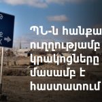 ԵՄ-ն հաստատում է ռուսական ակտիվների սառեցման իրավական մեխանիզմը՝ ուկրաինական օգնության համար