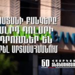 Երևանի քաղաքապետարանը տուգումներ է կազմում, չնայած քաղաքացիները վճարել են տրանսպորտի համար