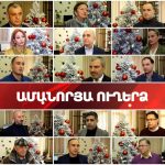 Իմ ընտանիքի վաստակը և իմ պատասխանը պետությանը