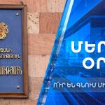 Հայ Եկեղեցու հայտարարության վերլուծություն