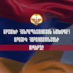 ԵՄ-ի ֆինանսավորումը և Հայաստանի քաղաքական ճակատագիրը
