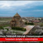 ՀՀ սպառողական շուկայում գնաճի դինամիկան 2025 թվականի նոյեմբերին