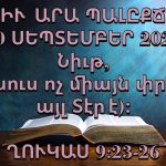 Մասյացոտնի թեմի առաջնորդը ազատվել է պաշտոնից