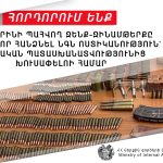Միքայել Սրբազանի նամակը՝ հիվանդանոցից