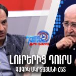 «Մայր Հայաստան» կուսակցությունը կմասնակցի Մայր Աթոռում տեղի ունենալիք միասնական ժամերգությանը