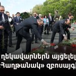 Վենսի այցը և հայկական հարցադրումները