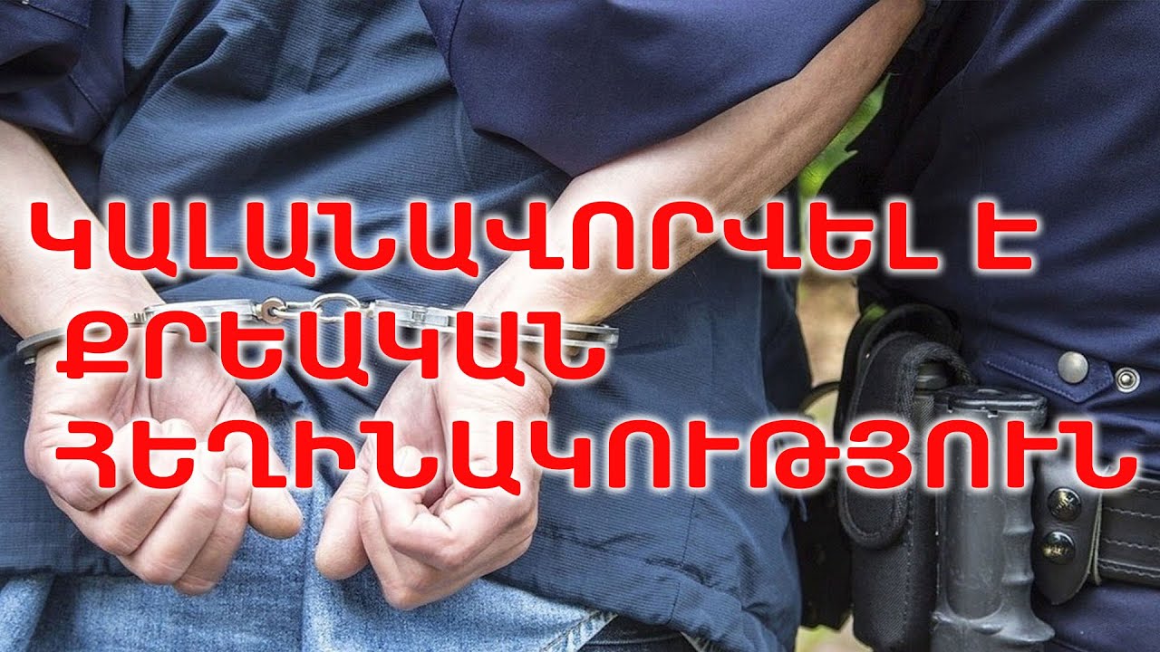 ՀՀ դատախազությունը հարուցել է քրեական գործ Ամենայն Հայոց Կաթողիկոսի նկատմամբ