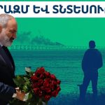 Վաղարշապատում բռնաճնշումներ և խուզարկություններ