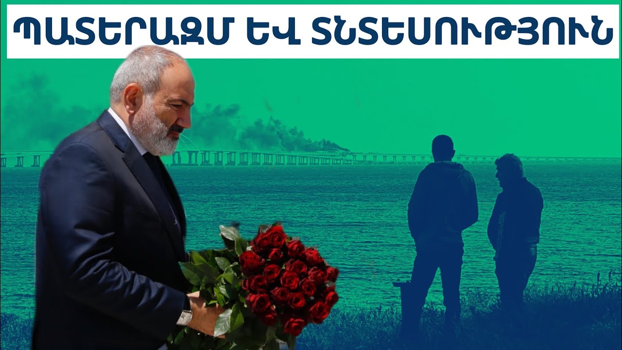 Պետության «զարգացման» տեմպերով տավարաբուծությունը դեպի անկում է տանում