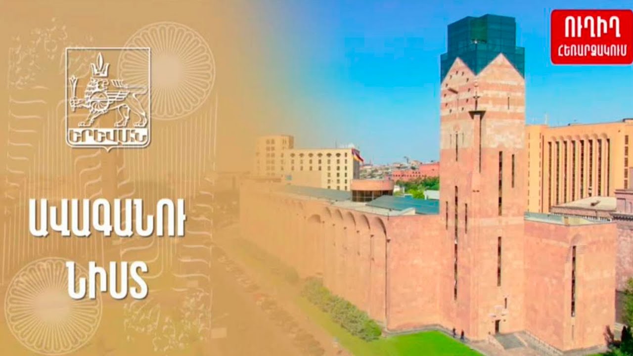 Երևանի ավագանու «Մայր Հայաստան» խմբակցության հայտարարություն