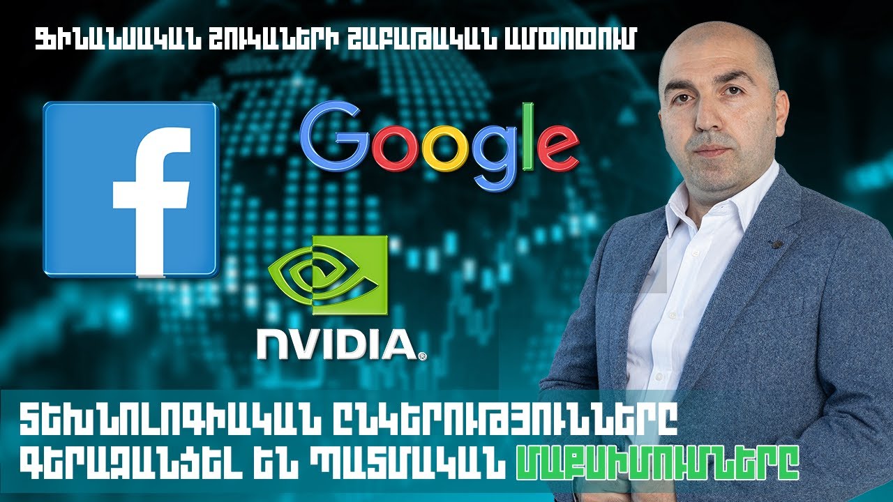 Այս ամենը «զուգադիպություն» չէ։ Սա տեխնոլոգիա է։
