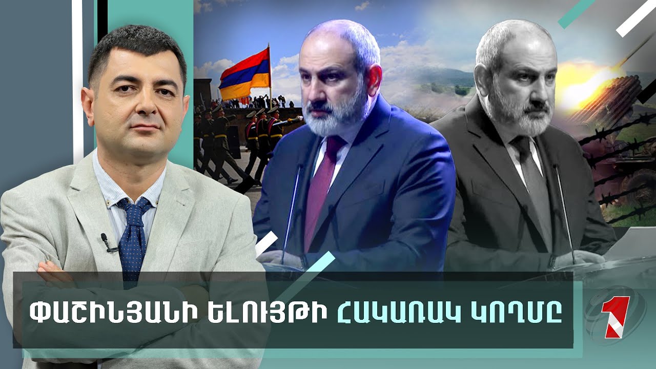 Փաշինյանի հայտարարությունը. Ծայրագավառից դեպի կենտրոն, թե՞ թուրքական վիլայեթի դիրք
