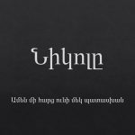Իրանի շուրջ լարվածությունը սրվում է, բայց դիվանագիտության հնարավորությունները մեծանում են