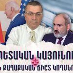 Հավասարակշռված դիվանագիտություն. Հայաստանի ապագայի ճանապարհը