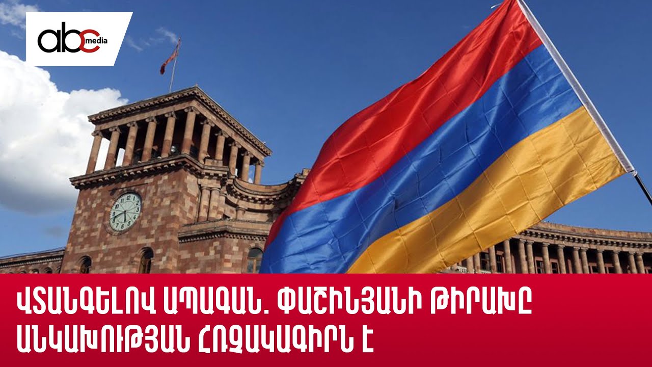 Հայաստանի ապագան՝ խաղաղության կամ պատերազմի սպառնալիքի տակ