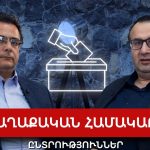 Վաղարշապատի ավագանու հանձնաժողովի նիստից փախուստը
