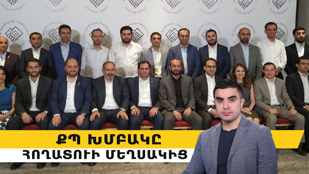 ՔՊ-ի ու ՔՊ-ի պարագլխի հոգեվարքն աղմուկով է ուղեկցվում։