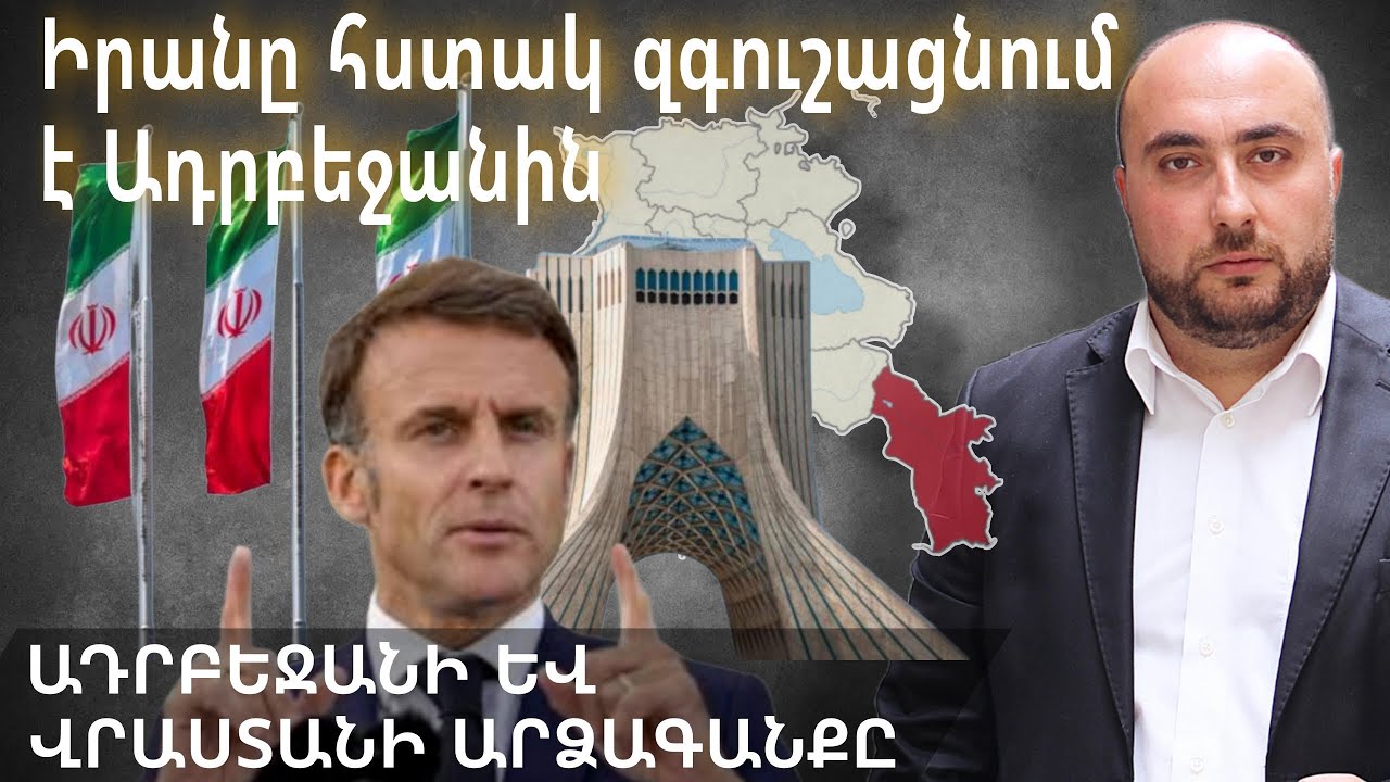 Իրանը հայտարարում է զսպվածության վերացման մասին՝ պատասխան հարվածների կապակցությամբ