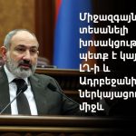 Ասում է՝ Հայաստանի շահը առաջնային է, ու գրապատկերը հրապարակում Ուկրաինայի դրոշի ներքո։